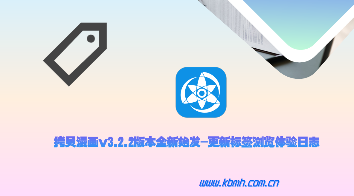 流畅的标签浏览体验