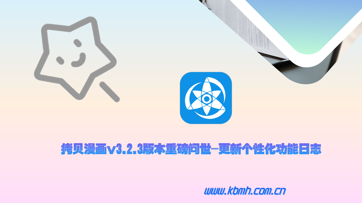 个性化功能与视觉体验