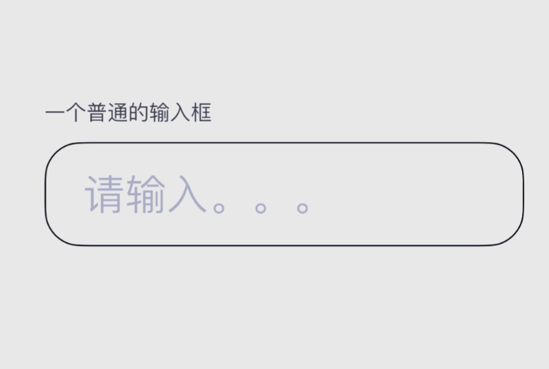 输入框