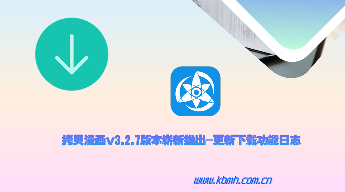 下载功能新增诊断能力