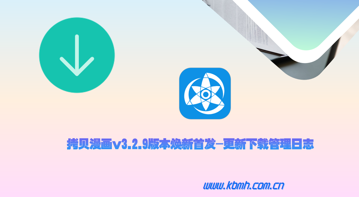 下载管理更智能灵活