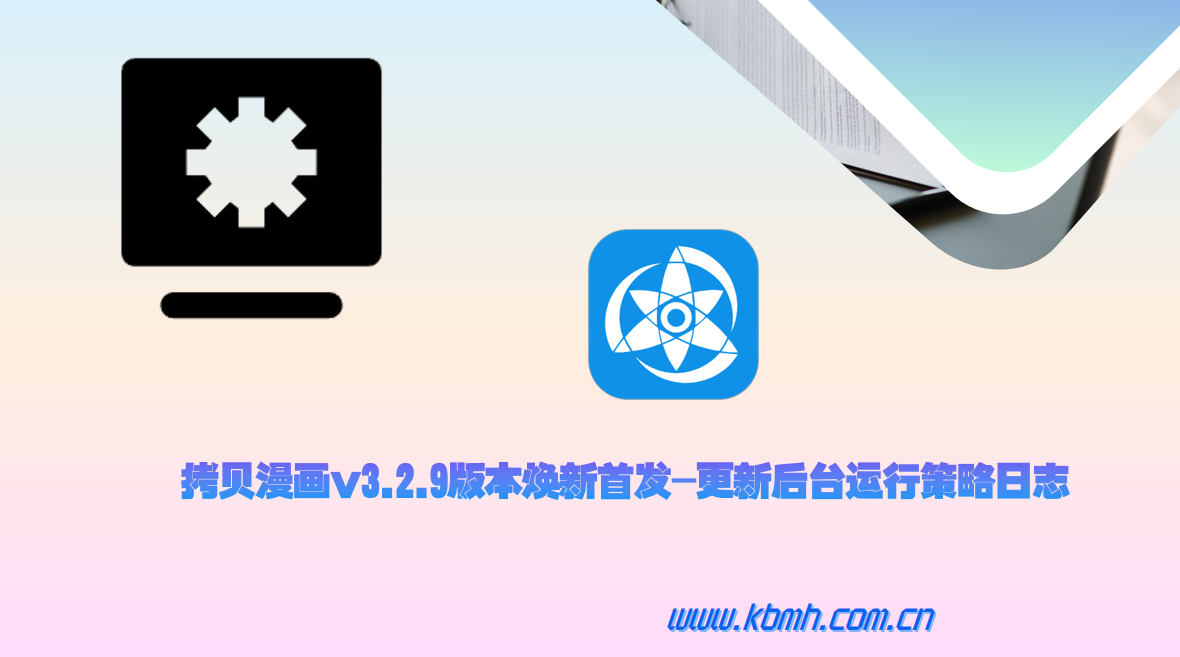 后台运行策略优化