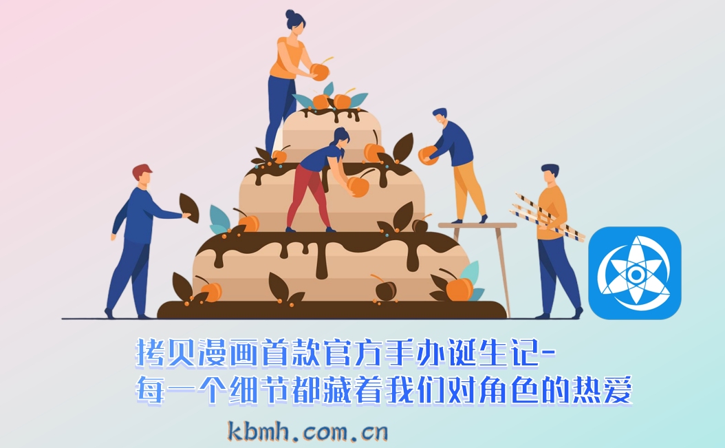 拷贝漫画首款官方手办诞生记-每一个细节都藏着我们对角色的热爱