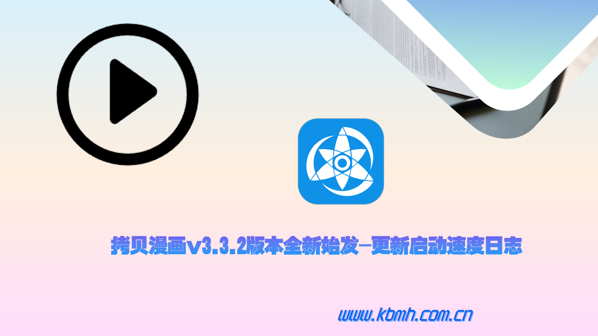 启动速度更快捷