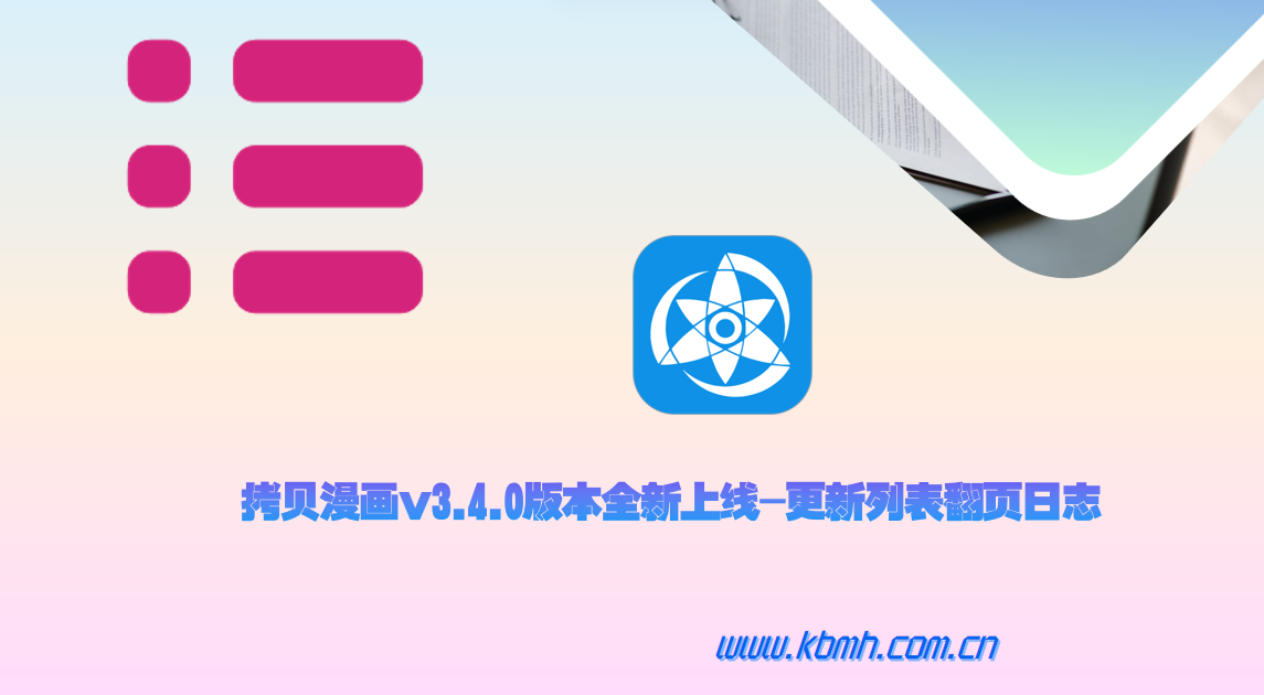 列表翻页的操作手感统一了