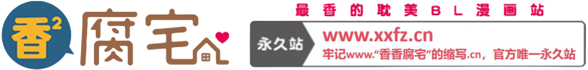 香香腐宅官方唯一永久站