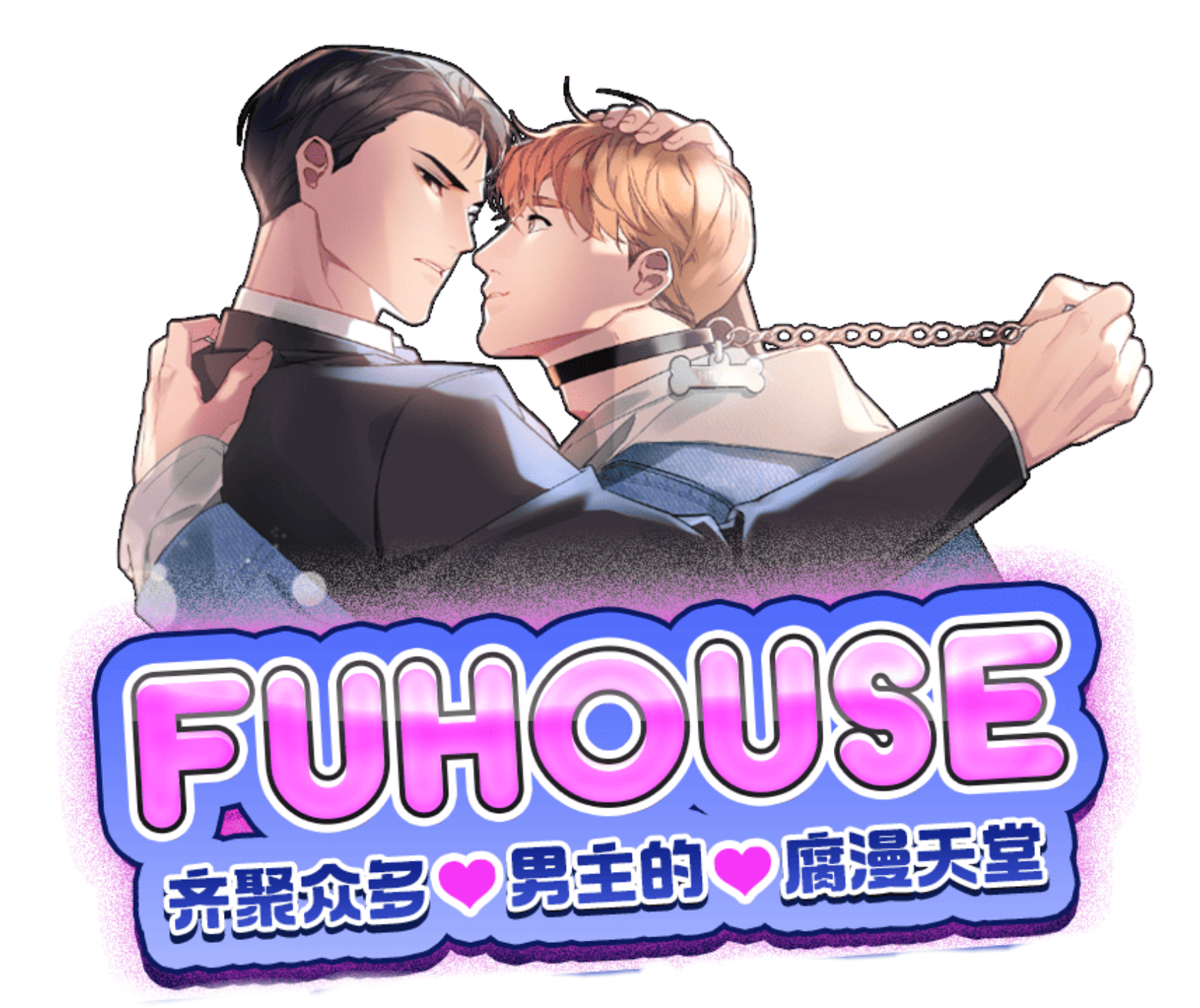 香香FUHOUSE