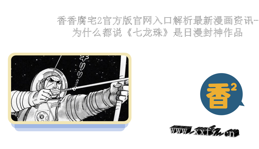 香香腐宅漫画的官网入口解析最新漫画资讯-《骷髅13》斩获吉尼斯纪录