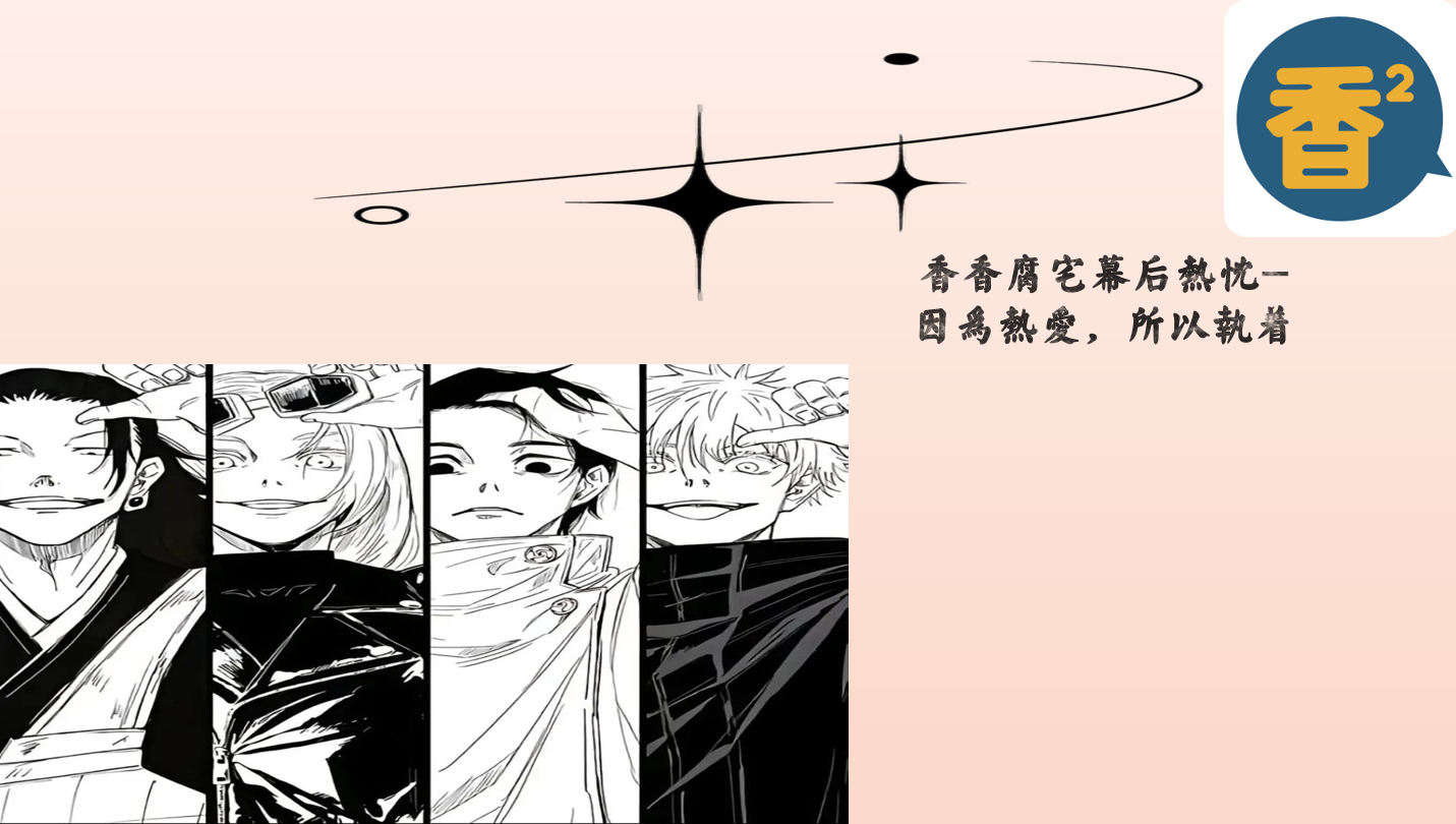 幕后热忱-因为热爱，所以执着