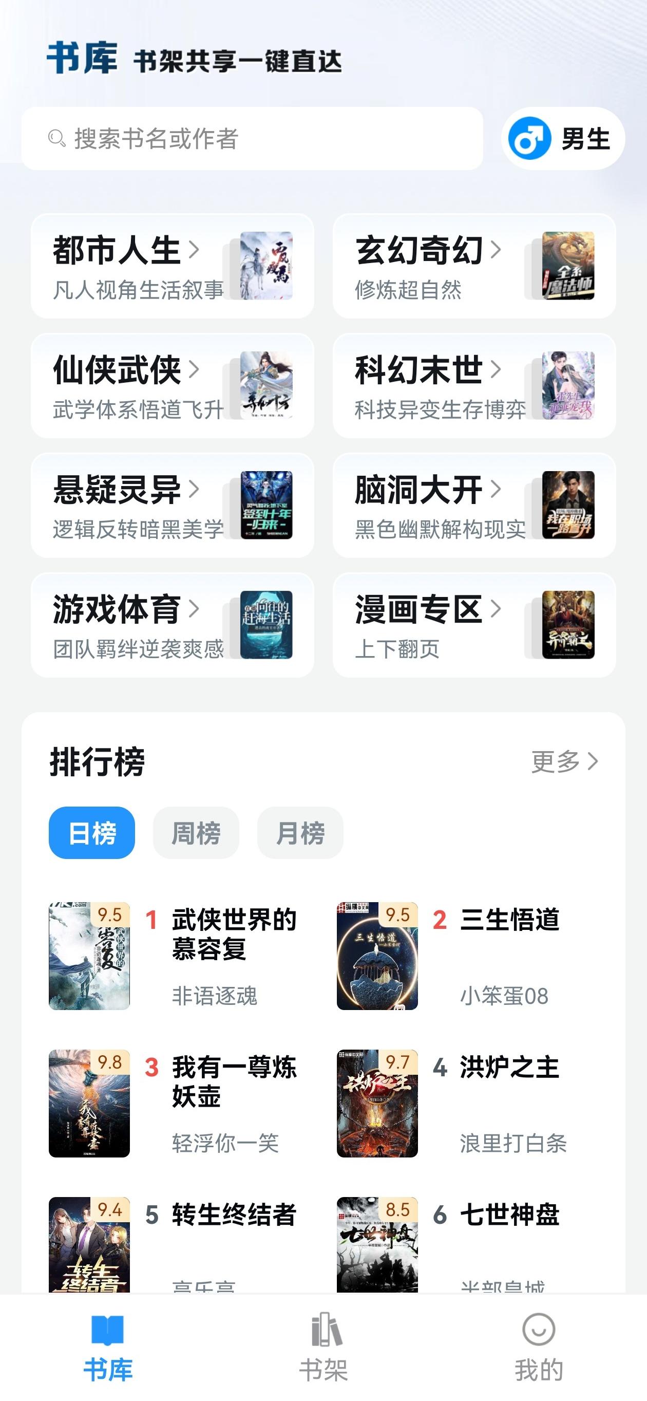 笔趣阁纯净版软件截图（二）