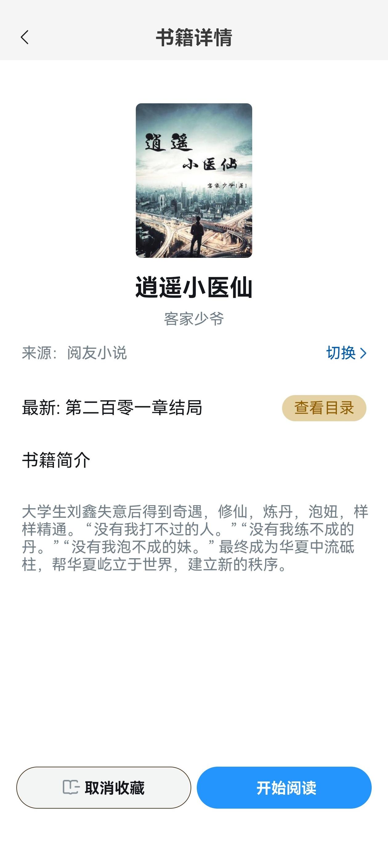 笔趣阁纯净版软件截图（五）