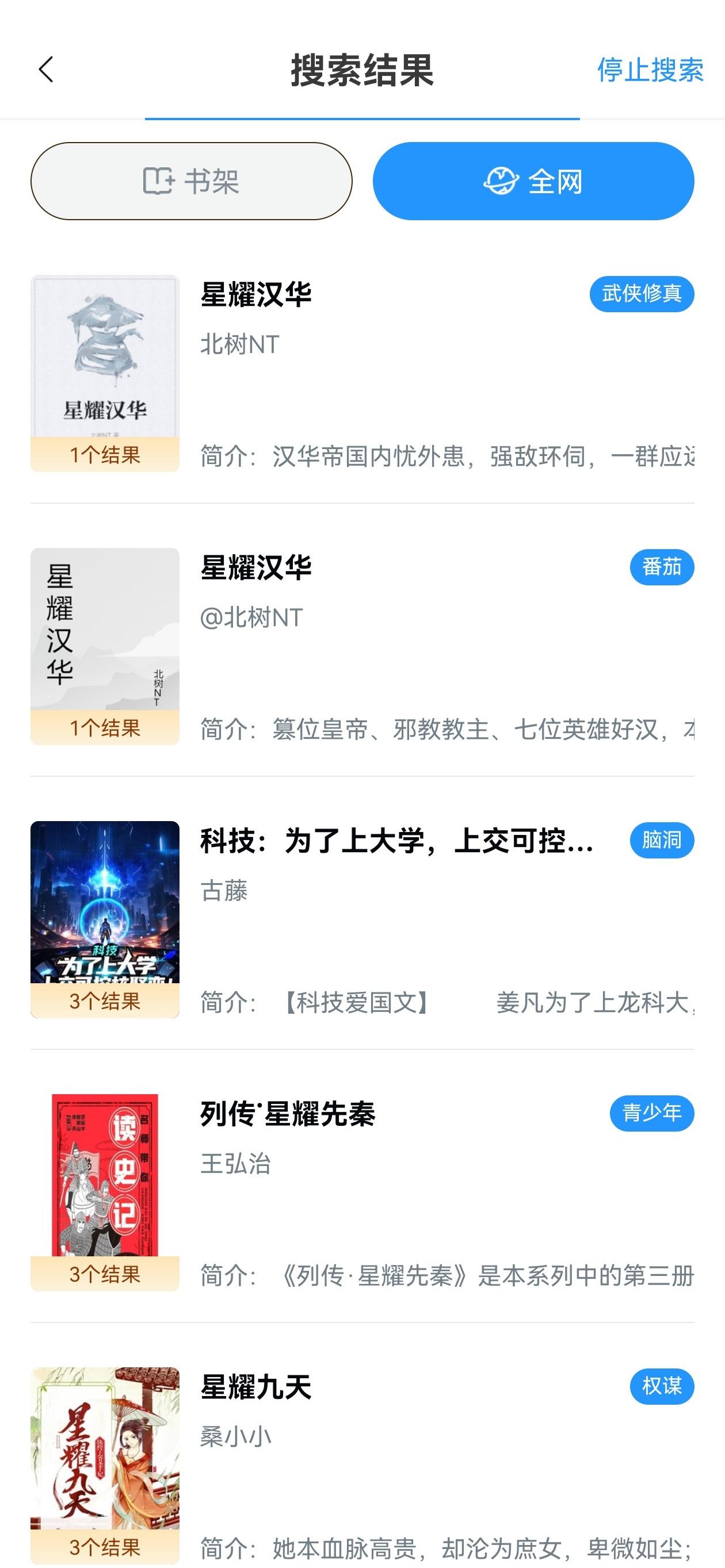 笔趣阁纯净版软件截图（八）