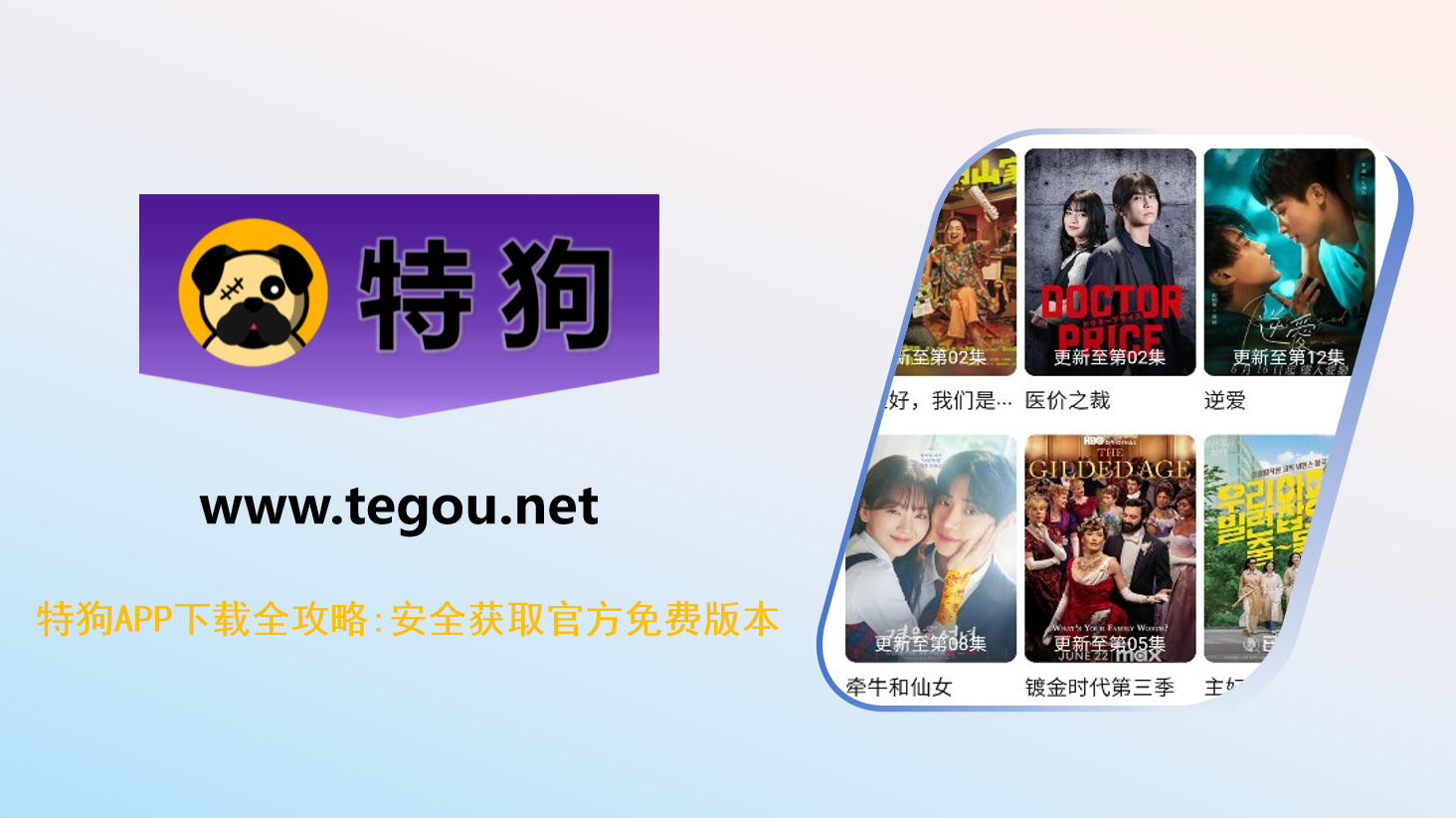 特狗APP官方免费下载指南