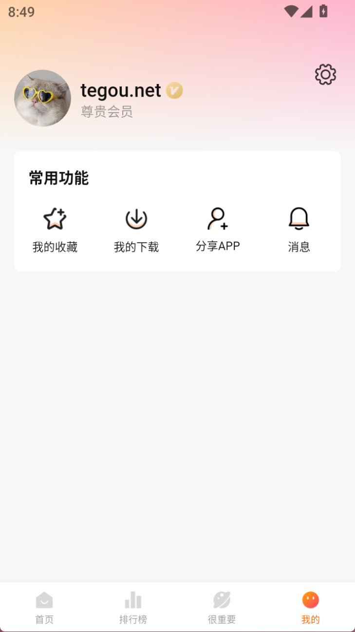 特狗APP软件截图（五）