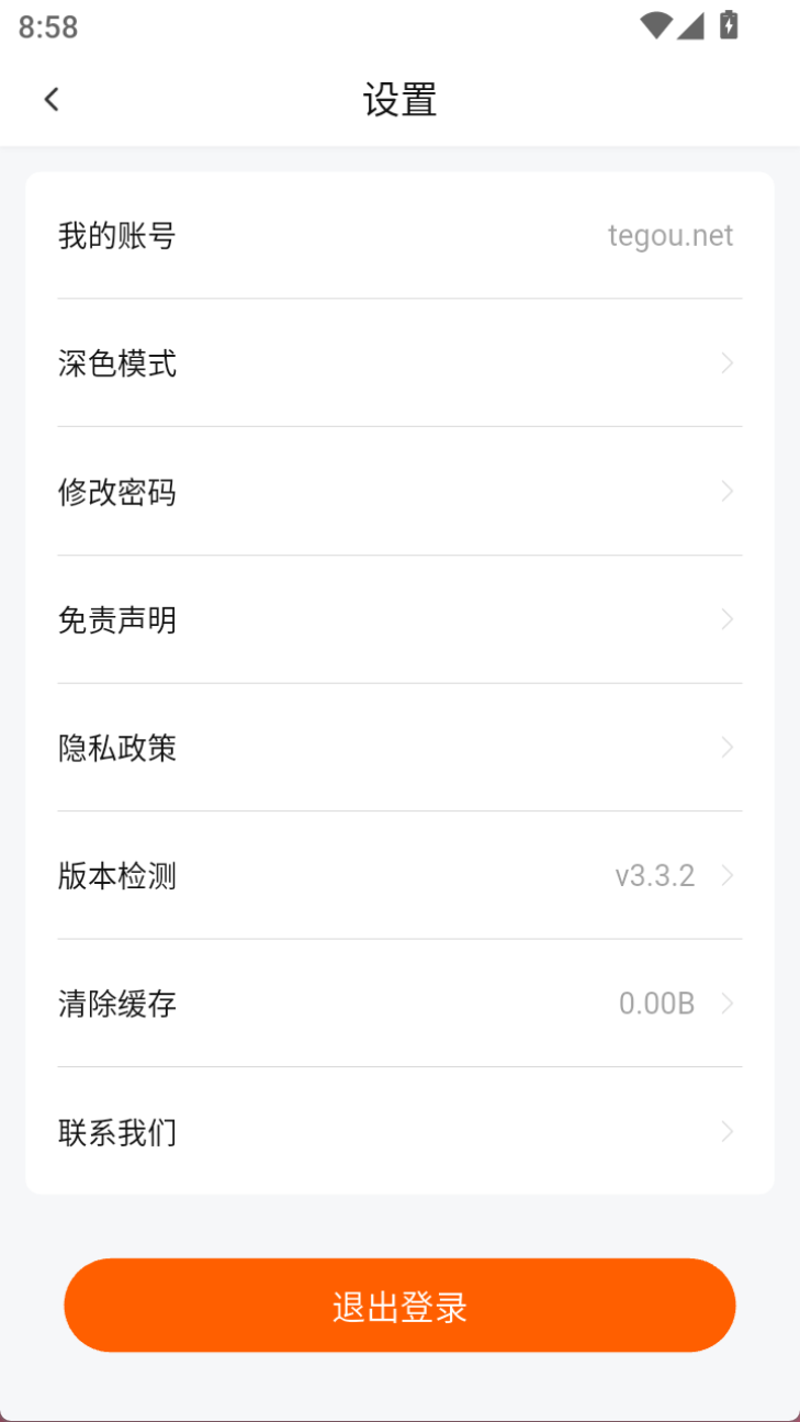 特狗APP软件截图（九）