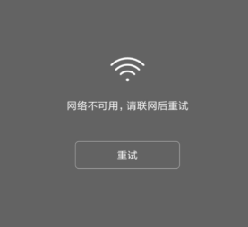 无网络环境