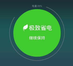 省电模式