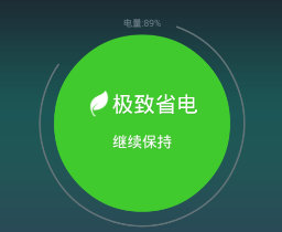 省电模式