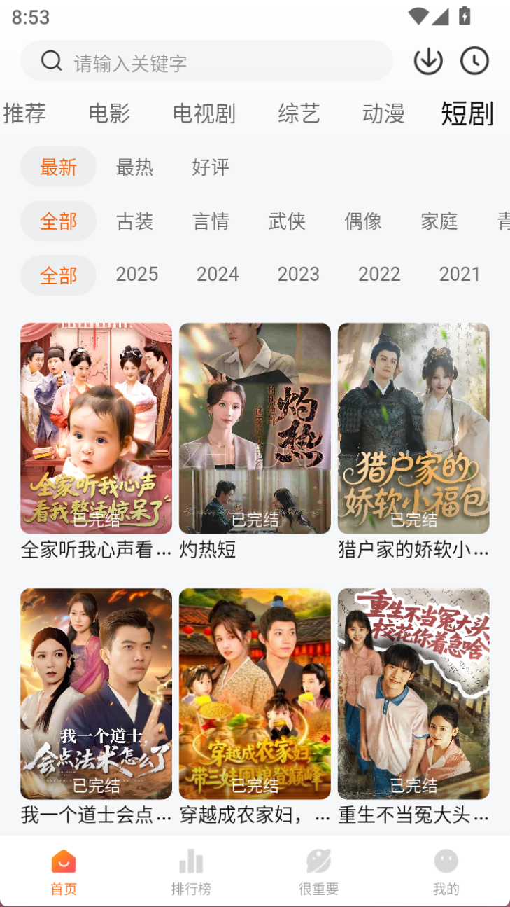 影视仓软件截图（四）