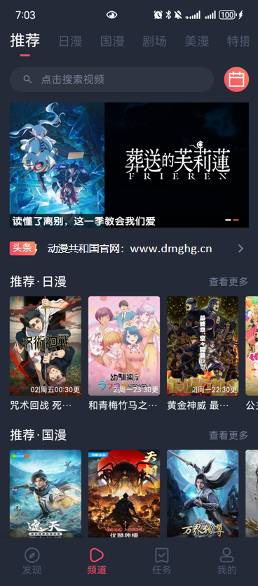 动漫共和国应用软件截图（二）