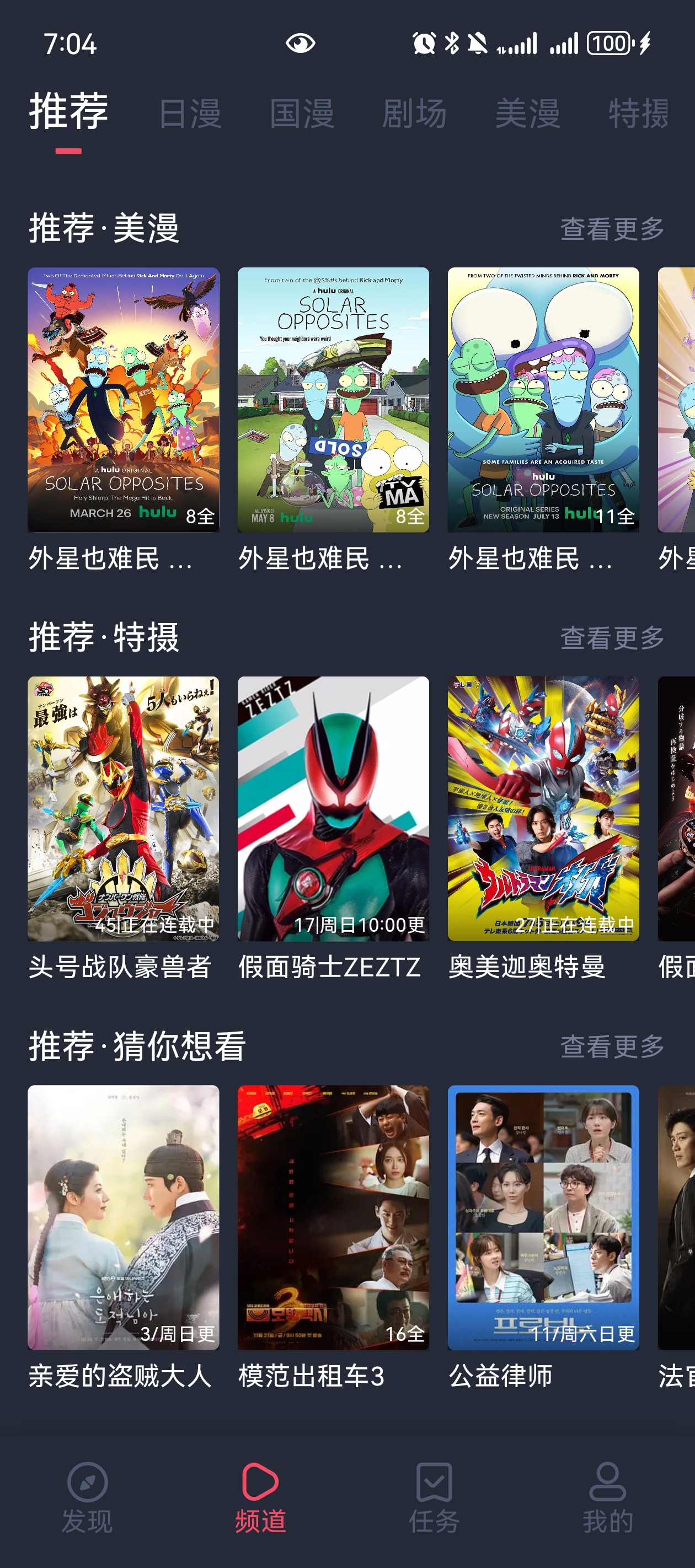 动漫共和国应用软件截图（五）