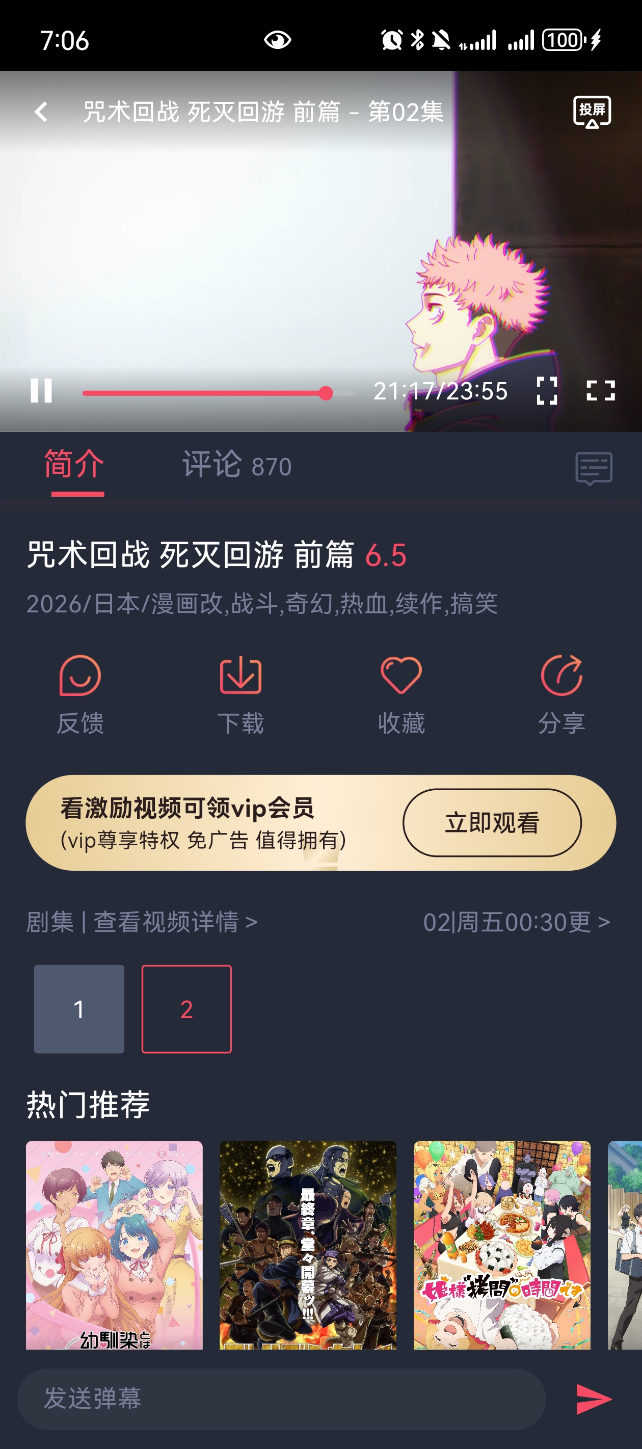动漫共和国应用软件截图（三）