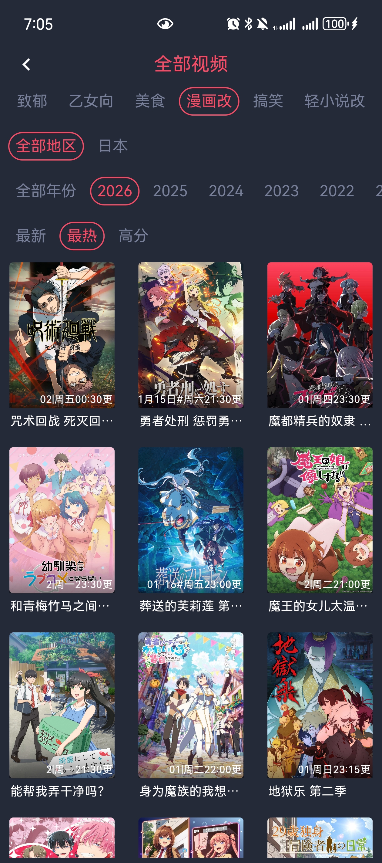 动漫共和国应用软件截图（四）