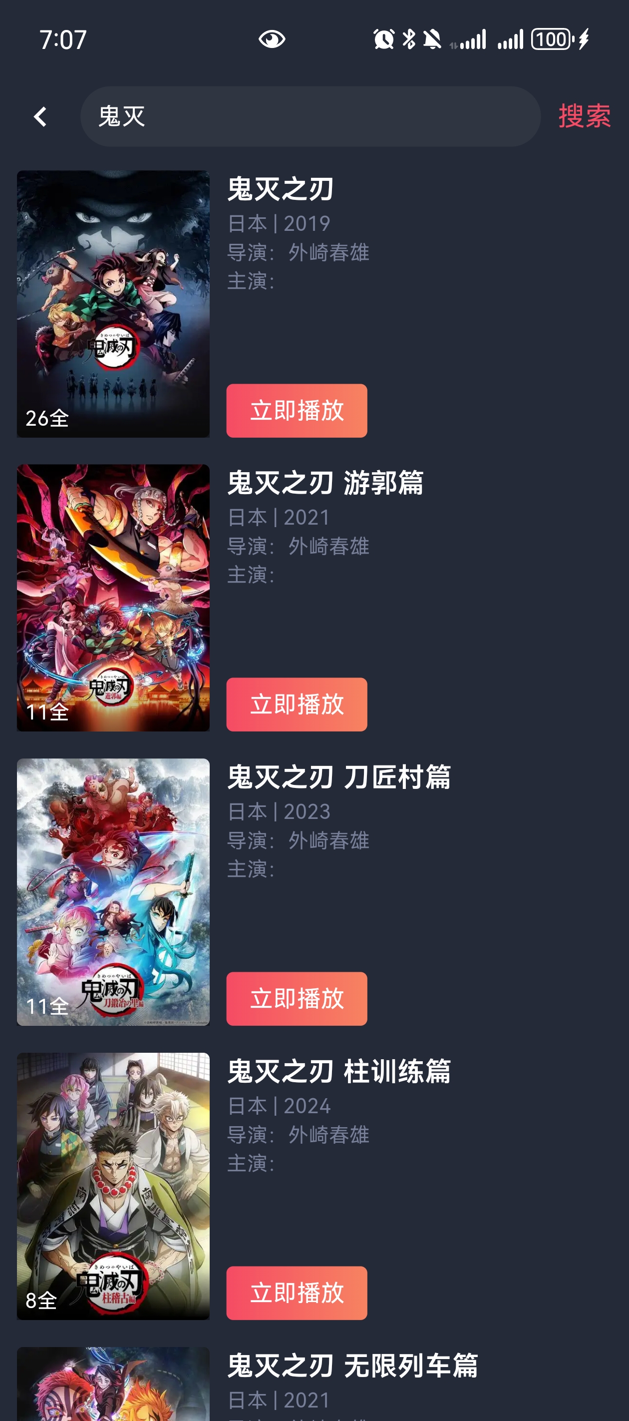 动漫共和国应用软件截图（六）