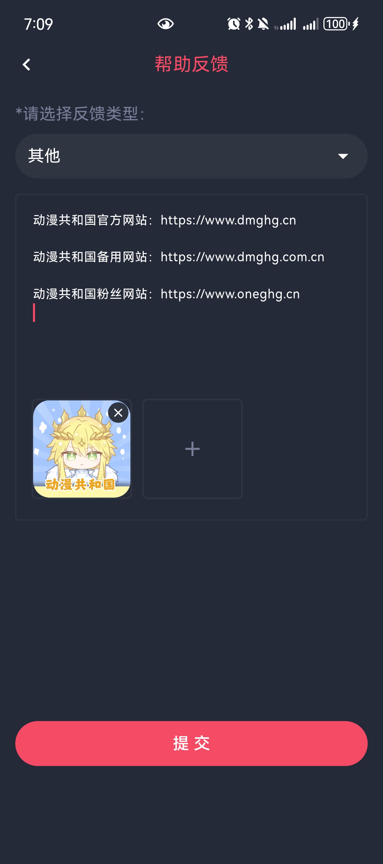 动漫共和国应用软件截图（九）