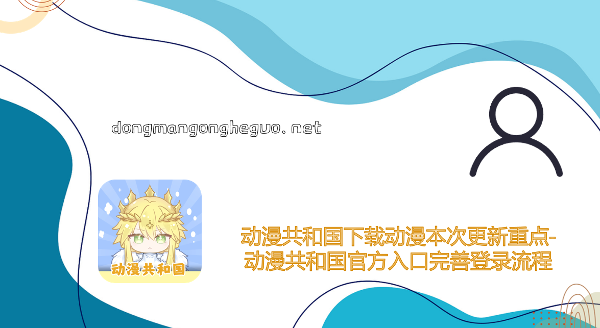 第三方社交账号登录绑定流程完善