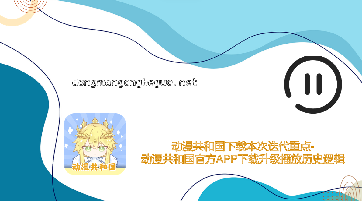 播放历史去重逻辑全面升级