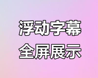 字幕