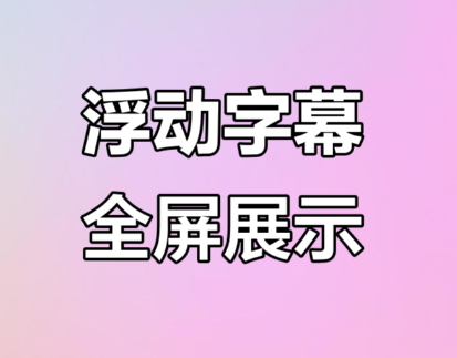 字幕