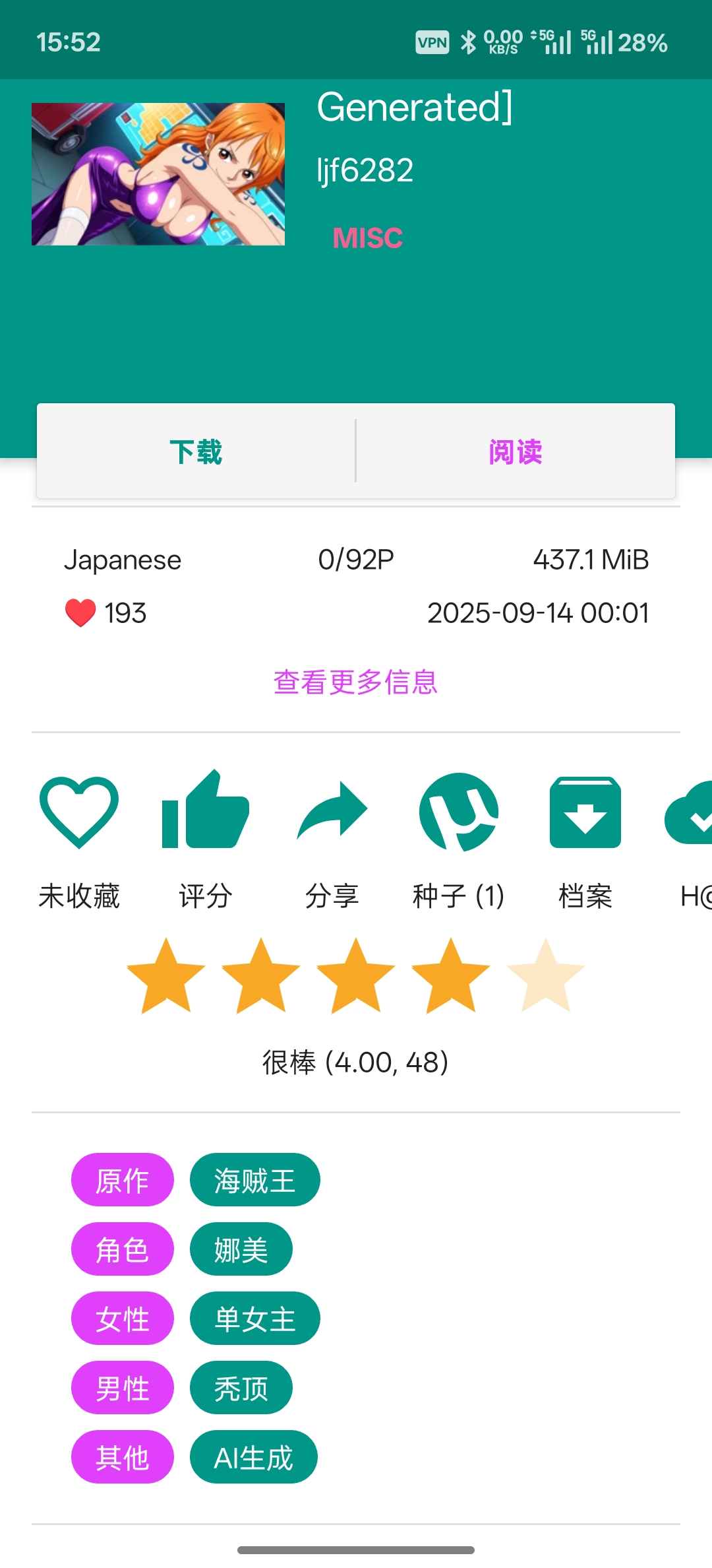 E站(EhViewer)软件截图（七）