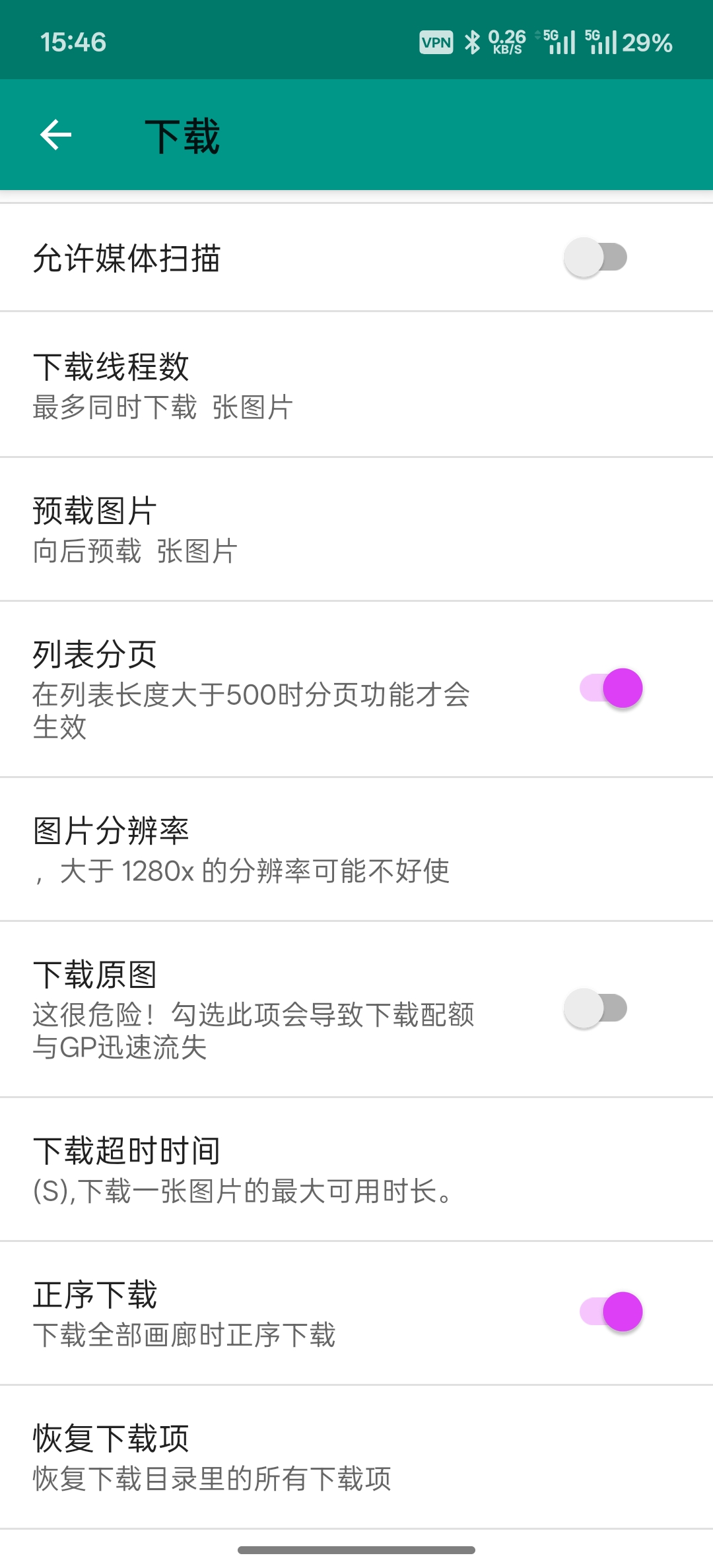 E站(EhViewer)软件截图（六）