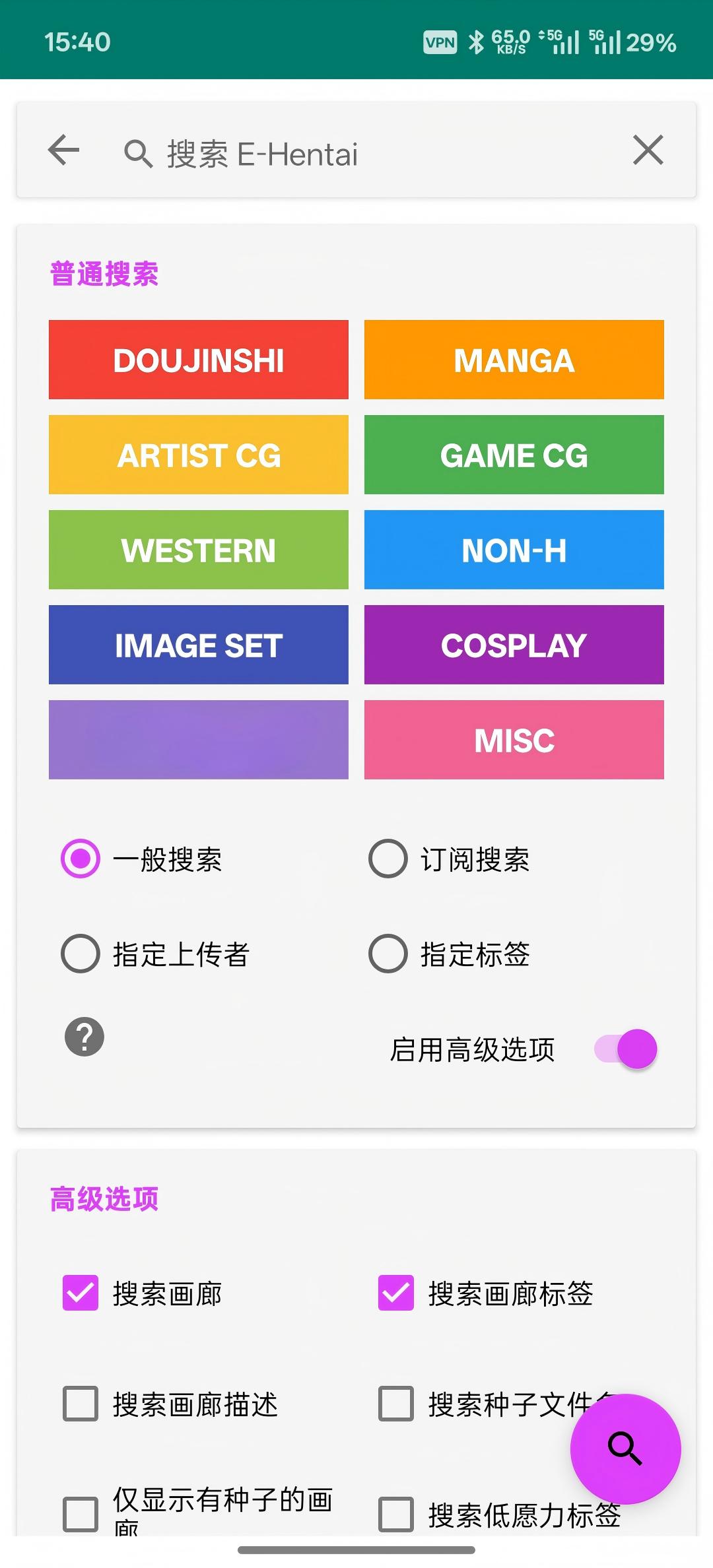 E站(EhViewer)软件截图（五）