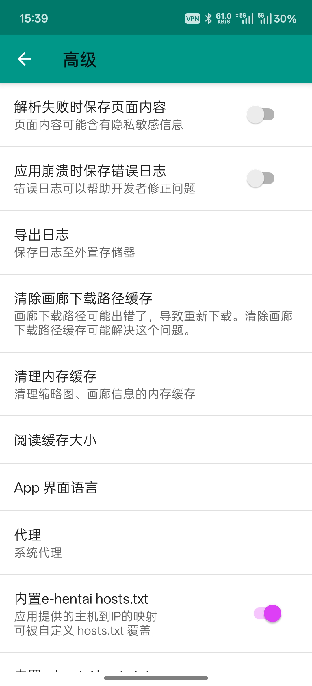 E站(EhViewer)软件截图（四）