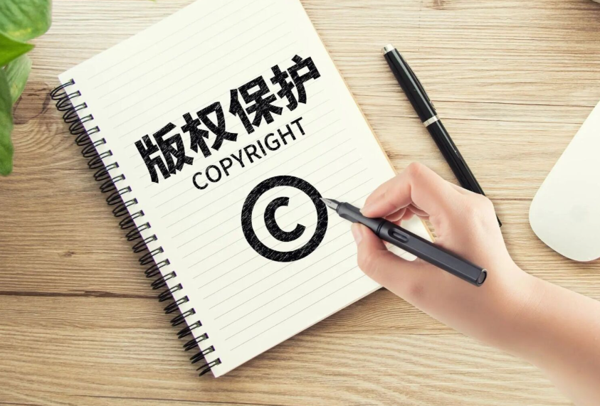 版权