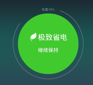 省电模式