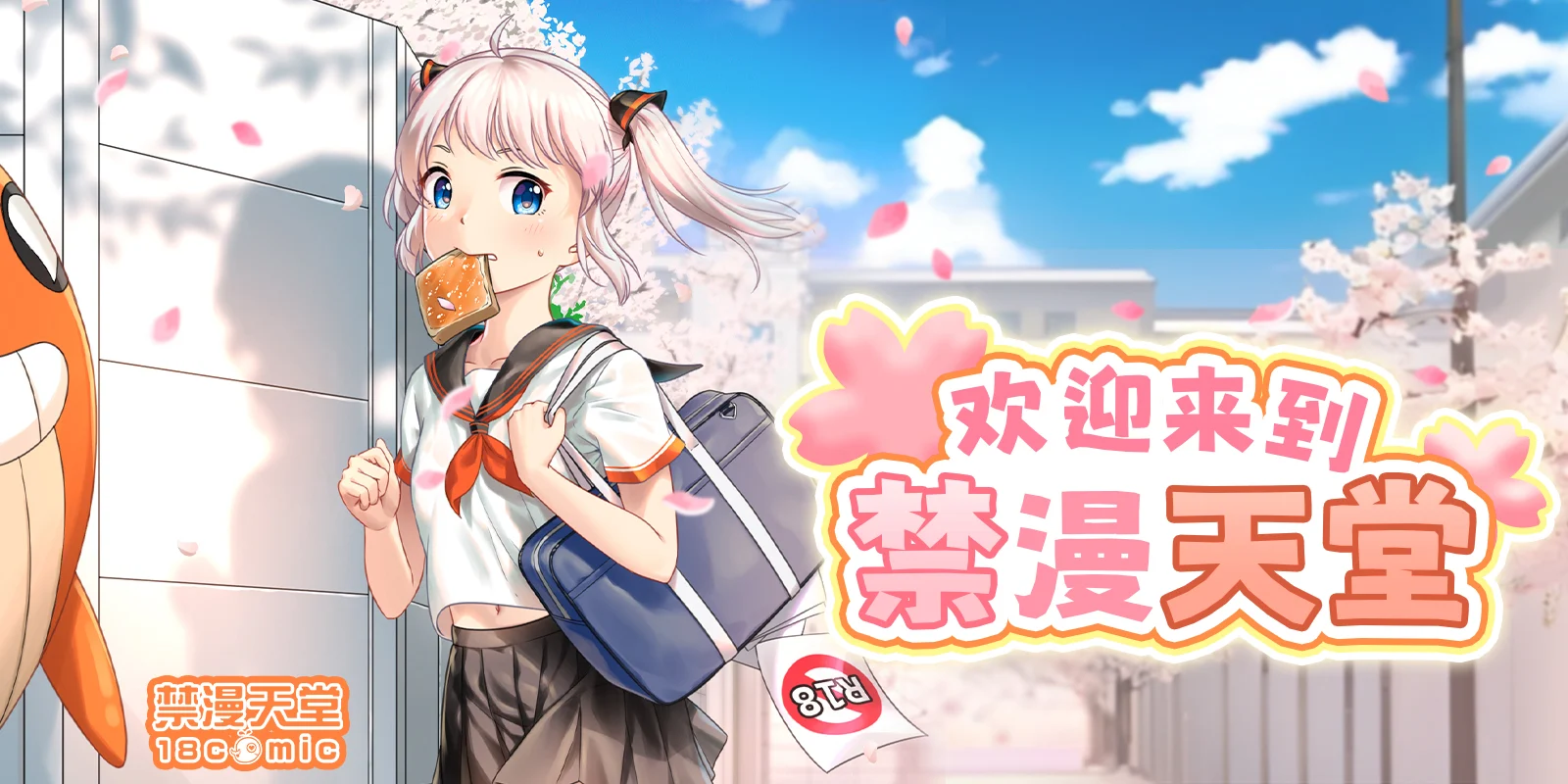 欢迎来到禁漫天堂