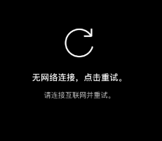 网络连接不稳定