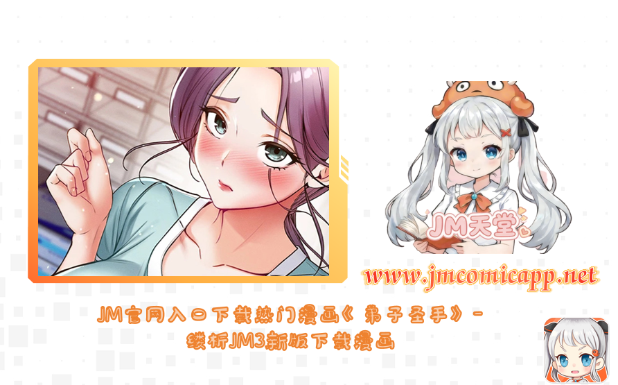 JM官网入口下载热门漫画《弟子圣手》-缕析JM3新版下载漫画