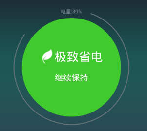 省电模式