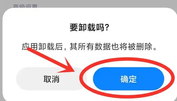 卸载