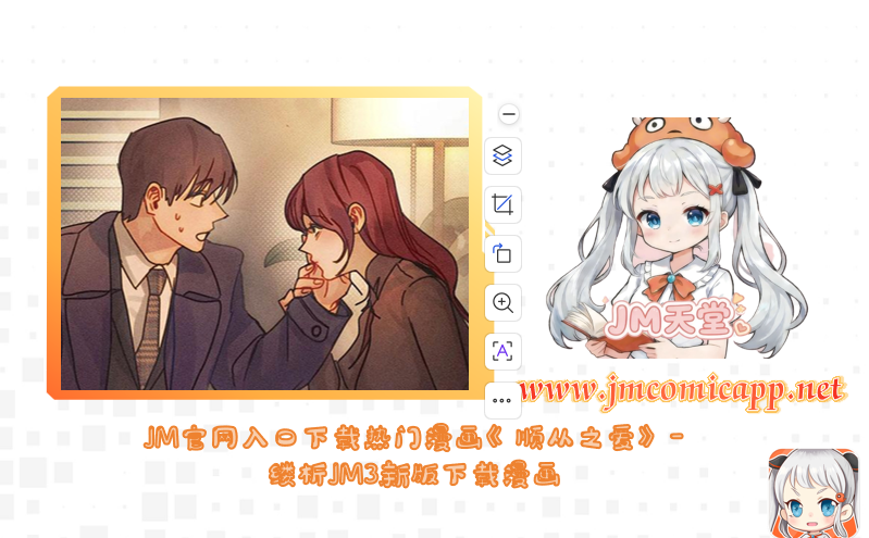 JM官网入口下载热门漫画《顺从之爱》-缕析JM3新版下载漫画