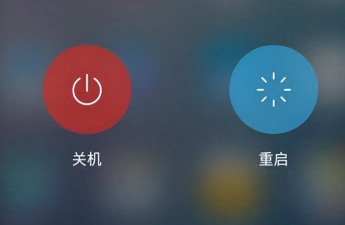 重启