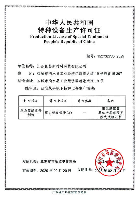 Production License of Special Equipment