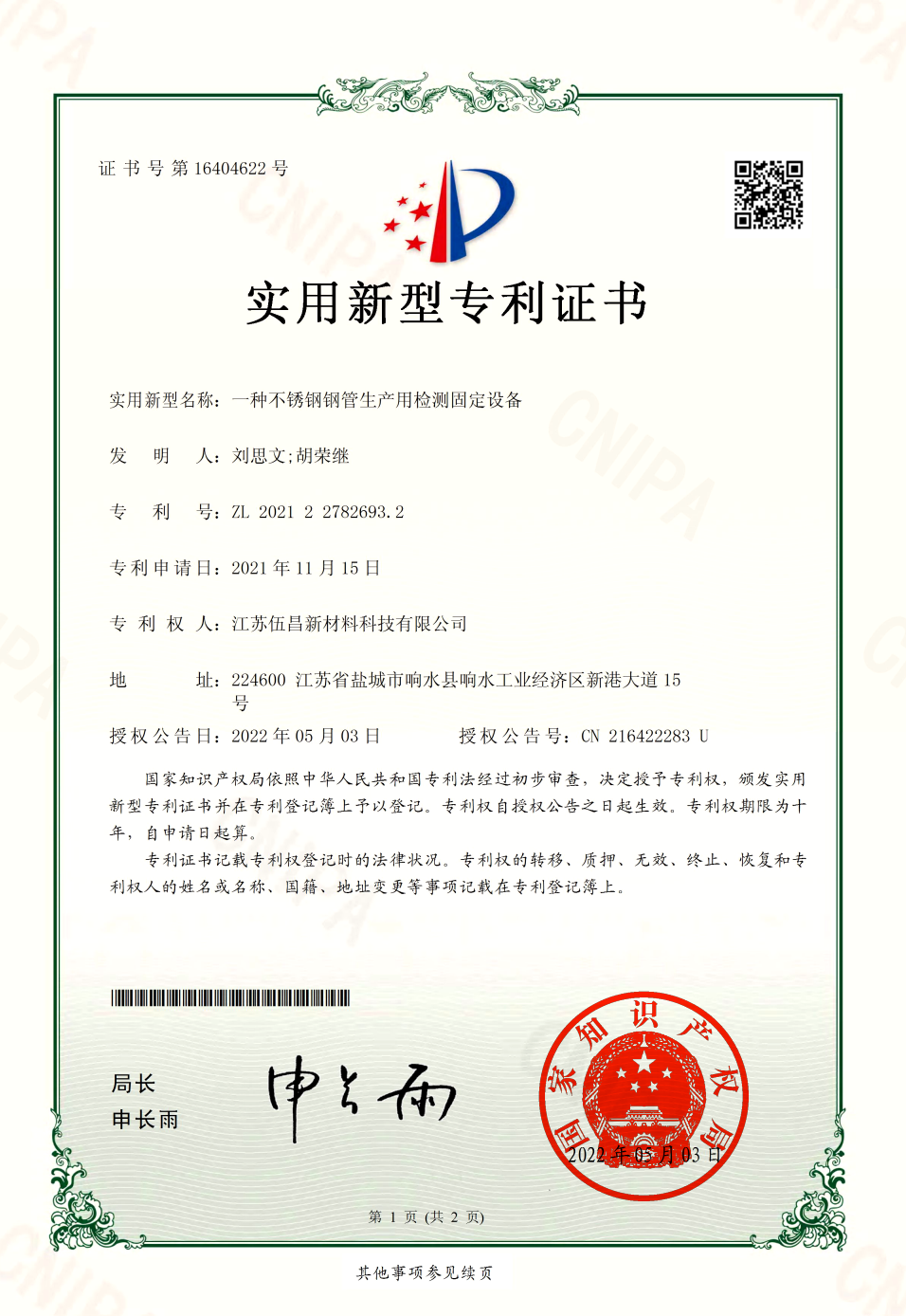 Utility Model Patent Certificate-01