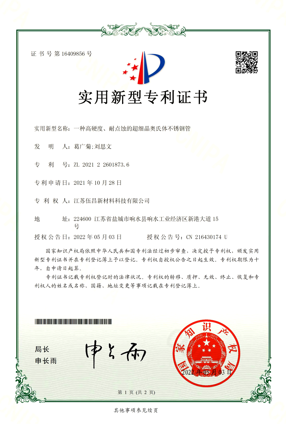 Utility Model Patent Certificate-08