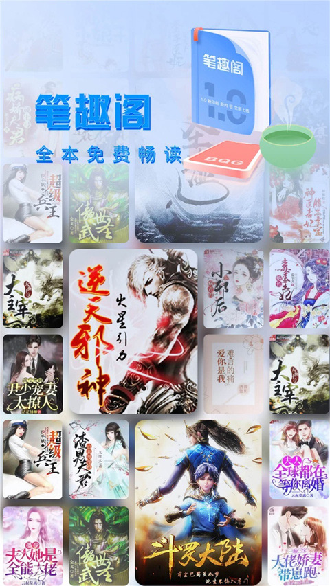 笔趣阁APP下载软件截图（一）